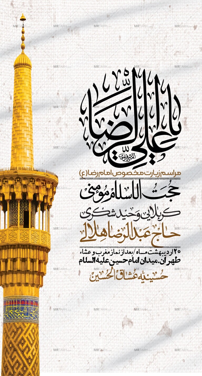 -استوری-لایه-باز-زیارت-مخصوص-امام-رضا-ع