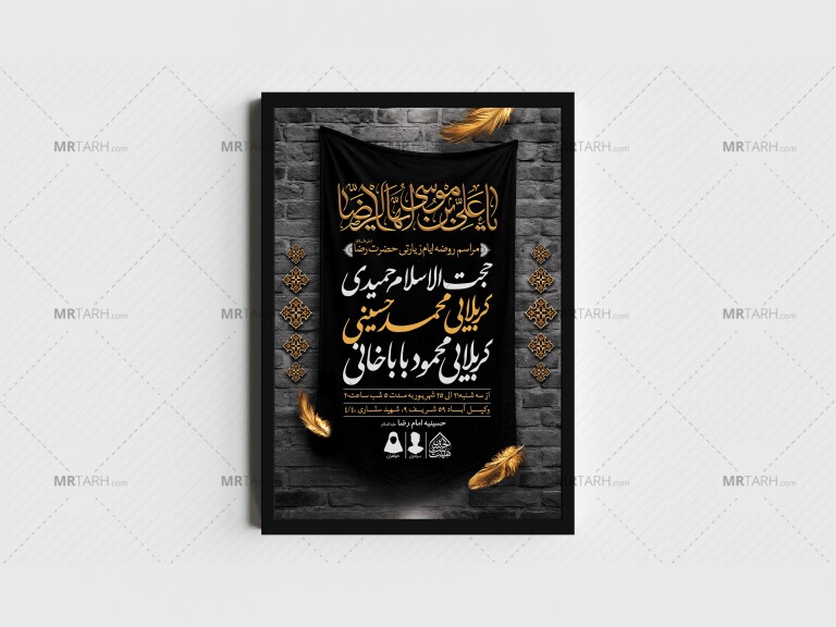 اطلاعیه-لایه-باز-ایام-زیارتی-حضرت-رضا(ع)