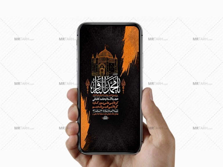 طرح-لایه-باز-شهادت-امام-محمد-باقر-ع