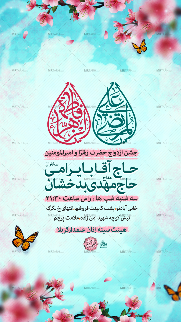 تراکت-لای-باز-سالگرد-ازدواج-امام-علی-و-حضرت-زهرا-س