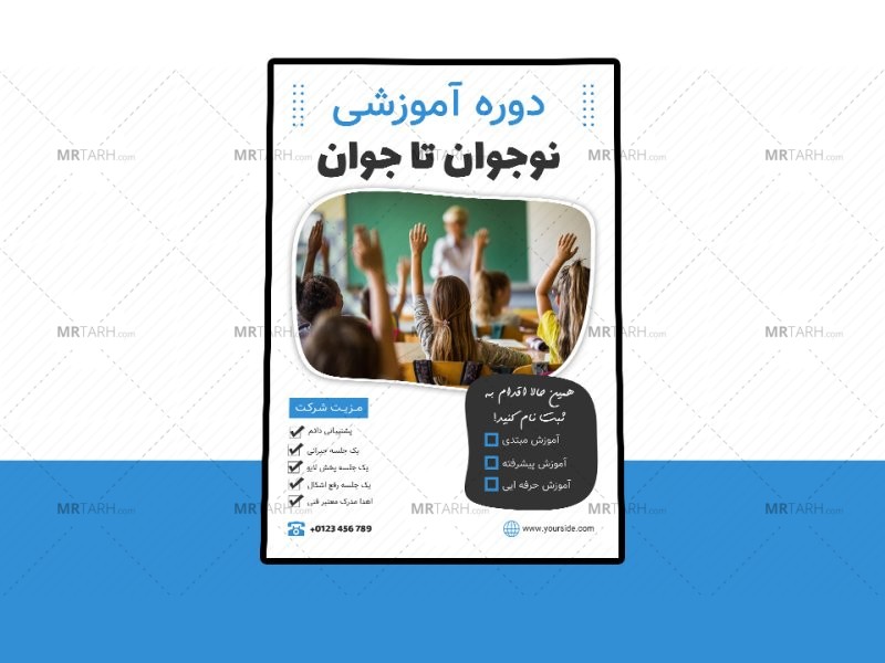 پوستر-پریمیوم-لایه-باز-دوره-آموزشی-کمپین-psd-
