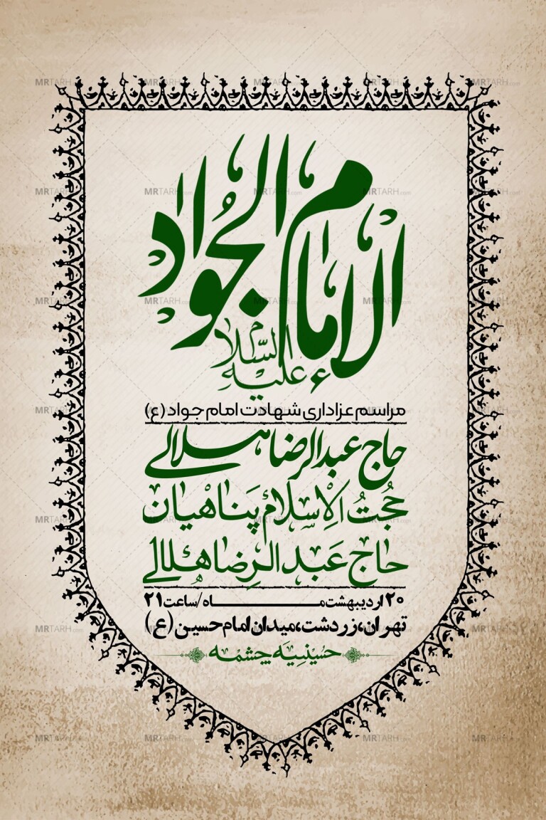 اطلاعیه-باکیفیت-و-لایه-باز-شهادت-امام-جواد-(ع)-+-استوری-لایه-باز-شهادت-امام-جواد-(ع)