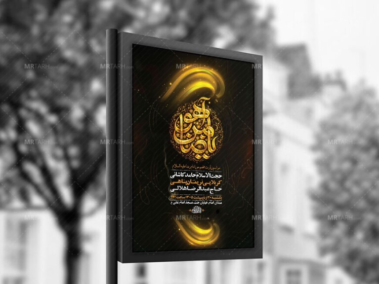 -طرح-زیارت-مخصوص-امام-رضا-ع-+-استوری-