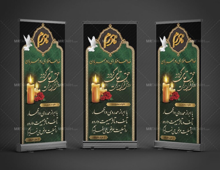 طرح-لایه-باز-بنر-تسلیت-استندی-تسلیت-مادر-
