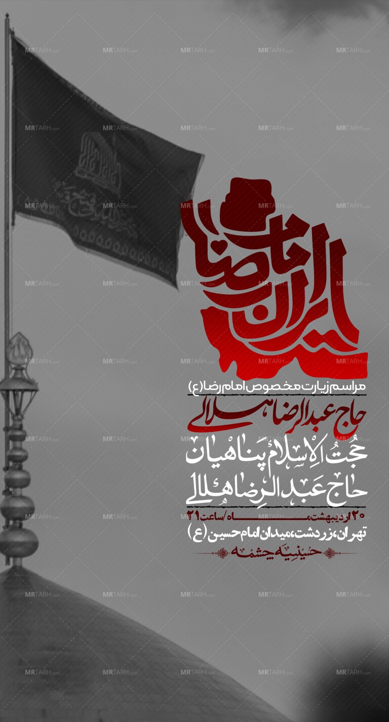 -استوری-لایه-باز-زیارت-مخصوص-امام-رضا-ع
