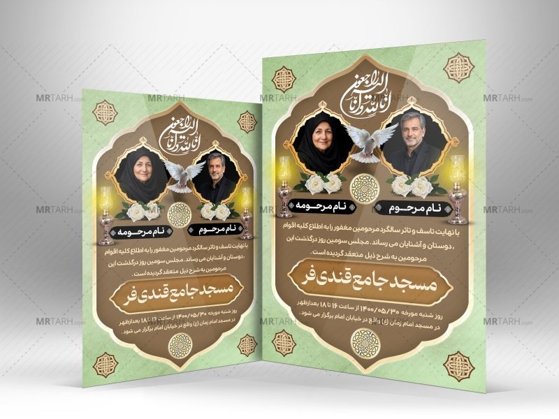 طرح-لایه-باز-آگهی-ترحیم-دونفره-زن-و-مرد-با-طراحی-جدید-و-با-کیفیت-