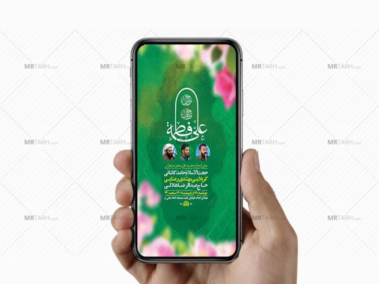 طرح-لایه-باز-جشن-ازدواج-حضرت-علی-و-حضرت-زهرا-س
