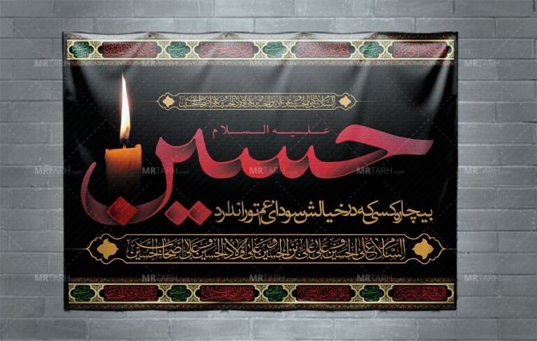طرح-لایه-باز-جایگاه-محرم-با-خوشنویسی-حسین-