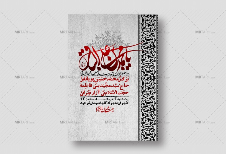اطلاعیه-لایه-باز-شهادت-امام-محمد-باقر+-استوری-فضای-مجازی