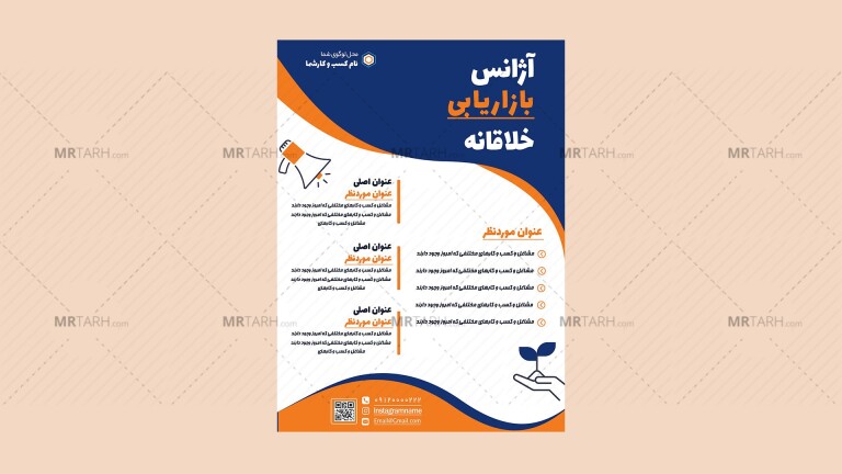 دانلود-طرح-لایه-باز-پوستر-و-تراکت-PSD-تبلیغاتی_خرید-پوستر-آماده-فتوشاپ-با-کیفیت-چاپی