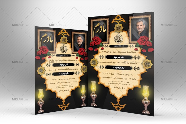 طرح-لایه-باز-آگهی-ترحیم-دو-نفره---آگهی-فوت-دو-نفره-