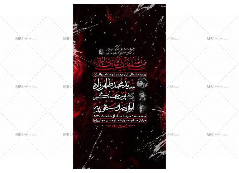 پوستر-مراسم-شهادت-امام-باقر(ع)-و-عرفه