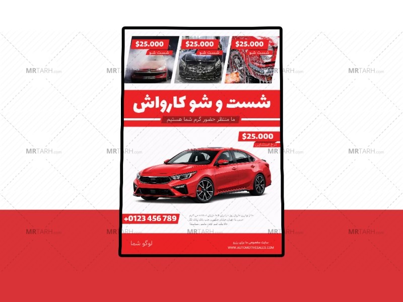 پوستر-پریمیوم-لایه-باز-شست-و-شو-کارواش-psd