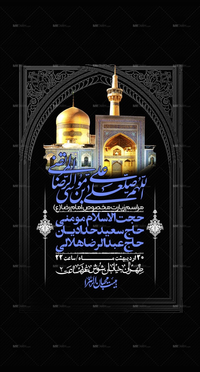 -استوری-لایه-باز-زیارت-مخصوص-امام-رضا-ع