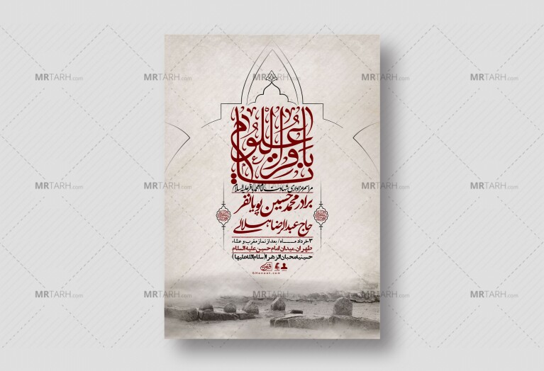 اطلاعیه-لایه-باز-شهادت-امام-محمد-باقر+-استوری-فضای-مجازی