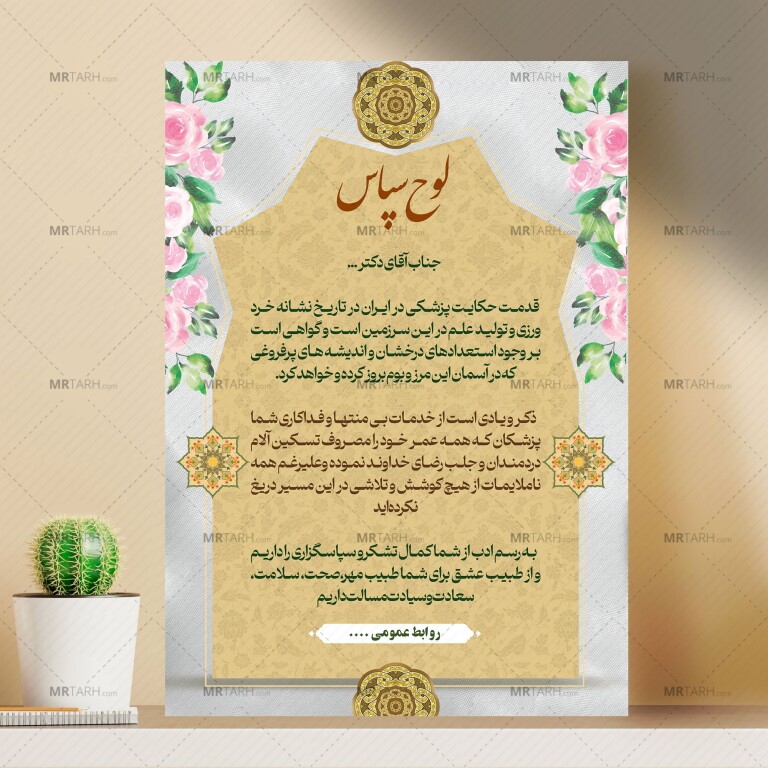 لوح-تقدیر-پزشک-A4