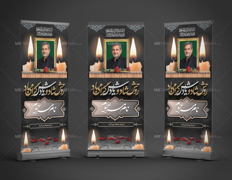 دانلود-طرح-بنر-تسلیت-استندی-پدر-به-همراه-محل-عکس-مرحوم