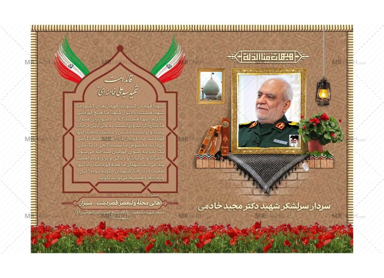 پوستر-لایه-باز-یادواره-و-معرفی-شهدا