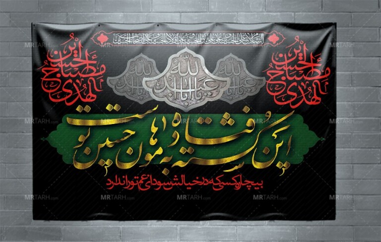 طرح-بنر-جایگاه-محرم-با-خوشنویسی-این-کشته-فتاده-به-هامون-حسین-توست-