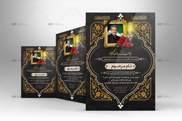 دانلود-طرح-آگهی-فوت-پدر-با-زمینه-مشکی-و-طراحی-جدید