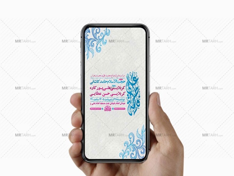 طرح-لایه-باز-جشن-ازدواج-حضرت-علی-و-حضرت-زهرا-س
