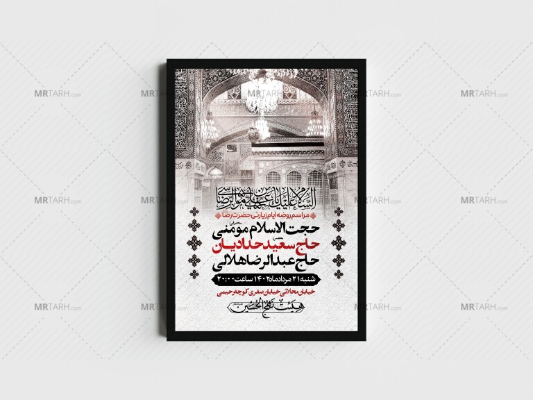 اطلاعیه-لایه-باز-ایام-زیارتی-حضرت-رضا(ع)