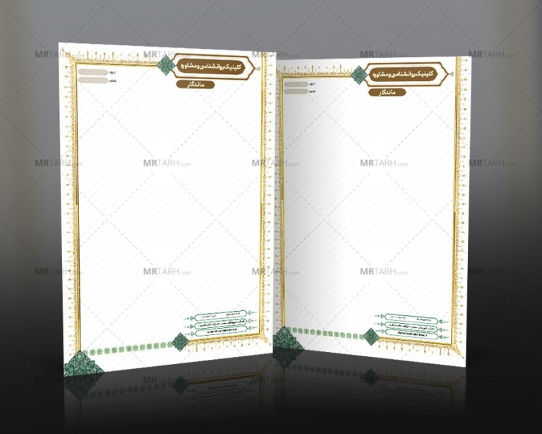 طرح-لایه-باز-سربرگ-دفتر-مشاوره-و-روانشناسی-