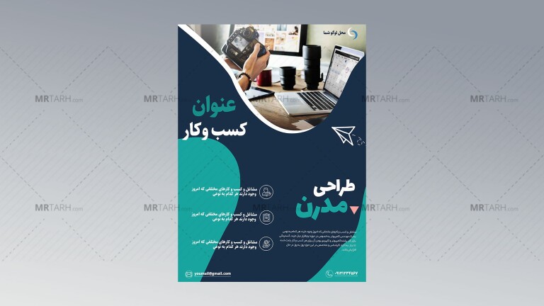 دانلود-طرح-لایه-باز-تراکت-PSD-تبلیغاتی_خرید-تراکت-آماده-فتوشاپ-با-کیفیت-چاپی