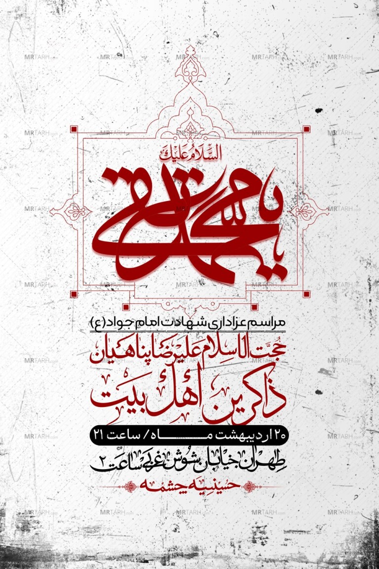 اطلاعیه-باکیفیت-و-لایه-باز-شهادت-امام-جواد-(ع)-+-استوری-لایه-باز-شهادت-امام-جواد-(ع)