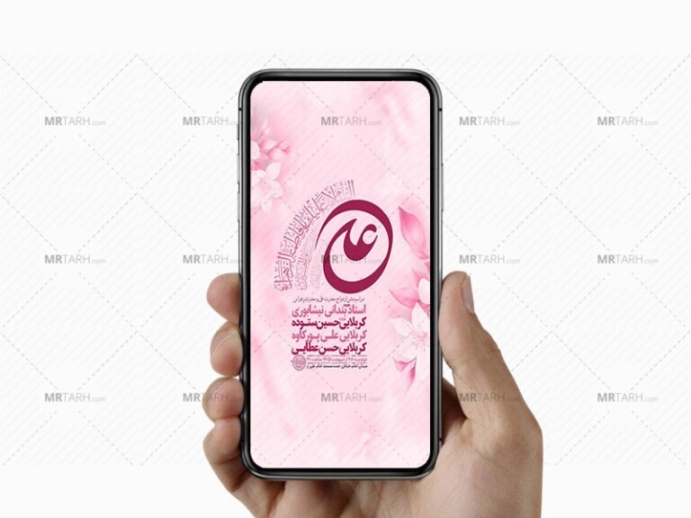 طرح-لایه-باز-جشن-ازدواج-حضرت-علی-و-حضرت-زهرا-س