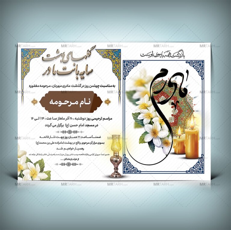 دانلود-آگهی-ترحیم-لایه-باز-