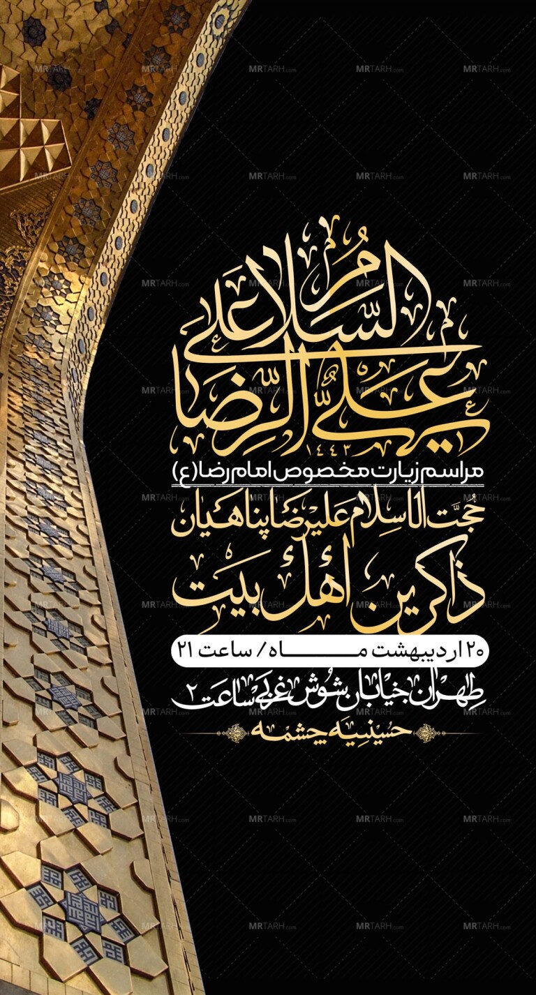 -استوری-لایه-باز-زیارت-مخصوص-امام-رضا-ع