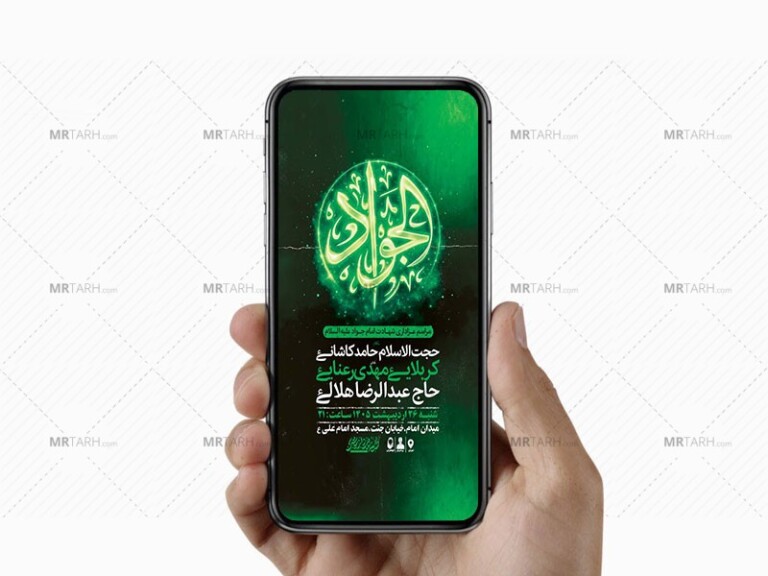 طرح-لایه-باز-استوری-شهادت-امام-جواد-ع
