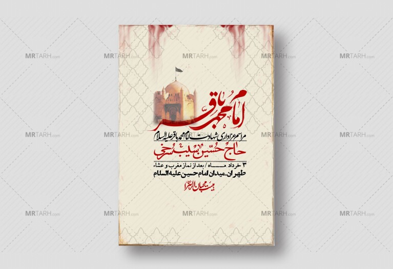 اطلاعیه-لایه-باز-شهادت-امام-محمد-باقر+-استوری-فضای-مجازی