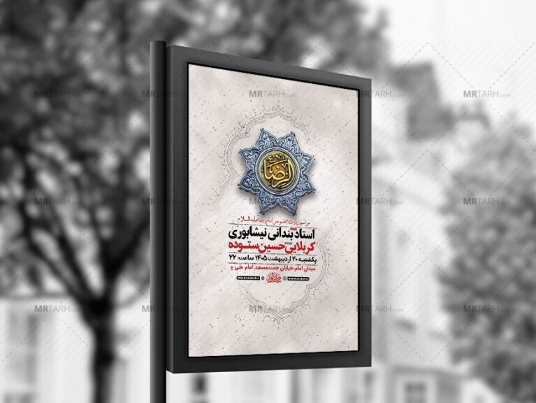 -طرح-زیارت-مخصوص-امام-رضا-ع-+-استوری-