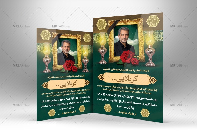 طرح-آگهی-ترحیم-پدر-با-طراحی-جدید-و-متفاوت-با-فرمت-Psd-و-کیفیت-بالا-