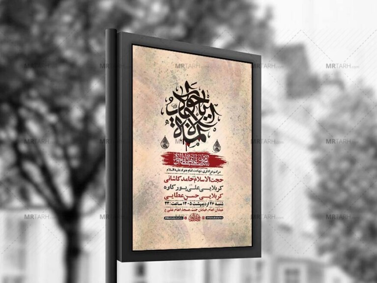 طرح-لایه-باز-شهادت-امام-جواد-ع-+-استوری-