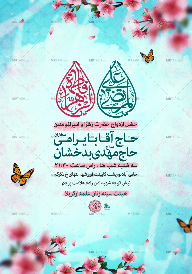 تراکت-لای-باز-سالگرد-ازدواج-امام-علی-و-حضرت-زهرا-س