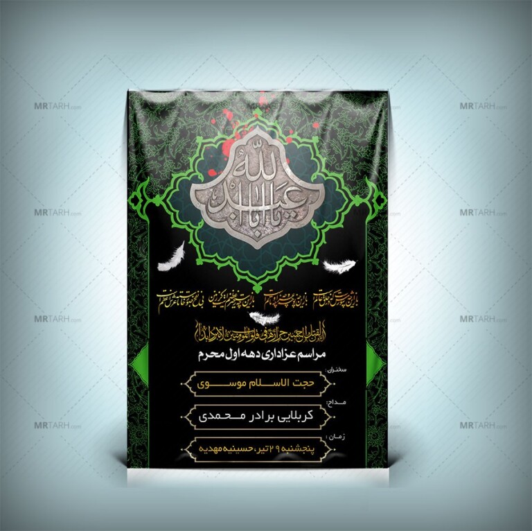 طرح-بنر-عزارداری-محرم-طرح-بنر-اطلاع-رسانی-عزارداری-محرم-