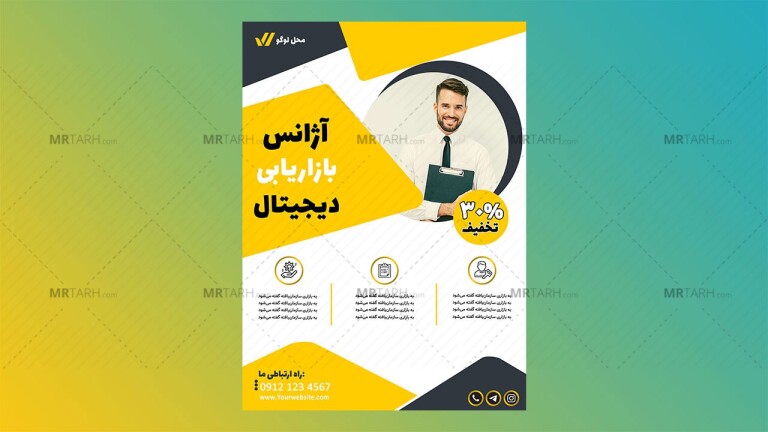 دانلود-طرح-لایه-باز-تراکت-PSD-تبلیغاتی_خرید-تراکت-آماده-فتوشاپ-با-کیفیت-چاپی