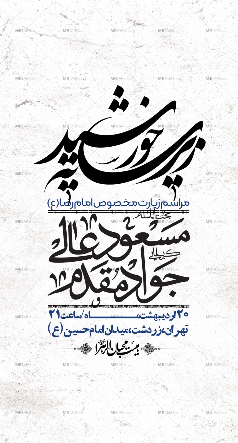 -استوری-لایه-باز-زیارت-مخصوص-امام-رضا-ع