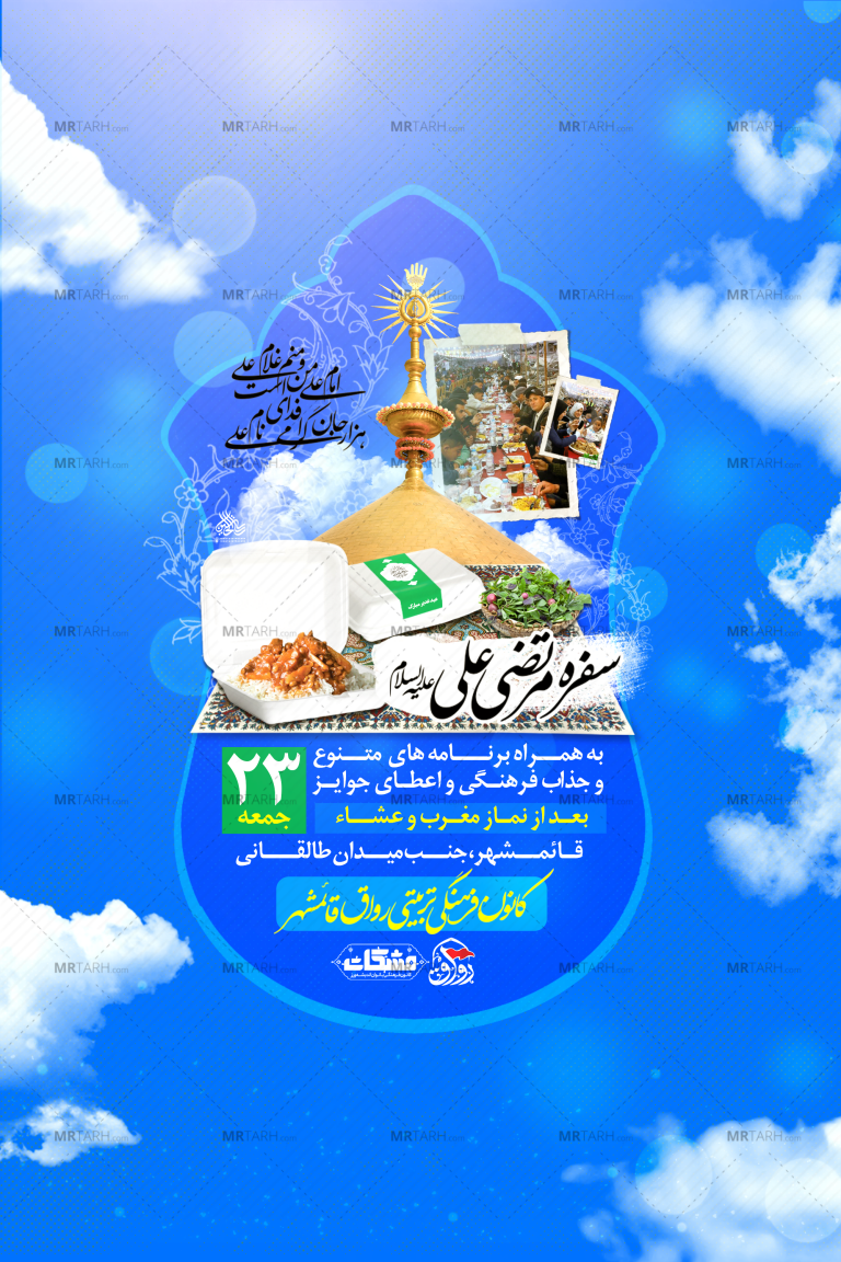 تراکت-عید-غدیر-خم