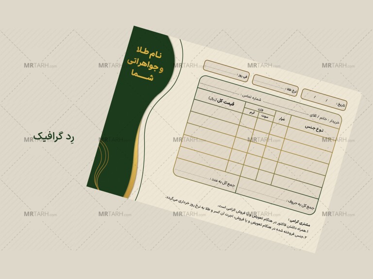 طرح-لایه-باز-فاکتور-طلا-و-جواهرات