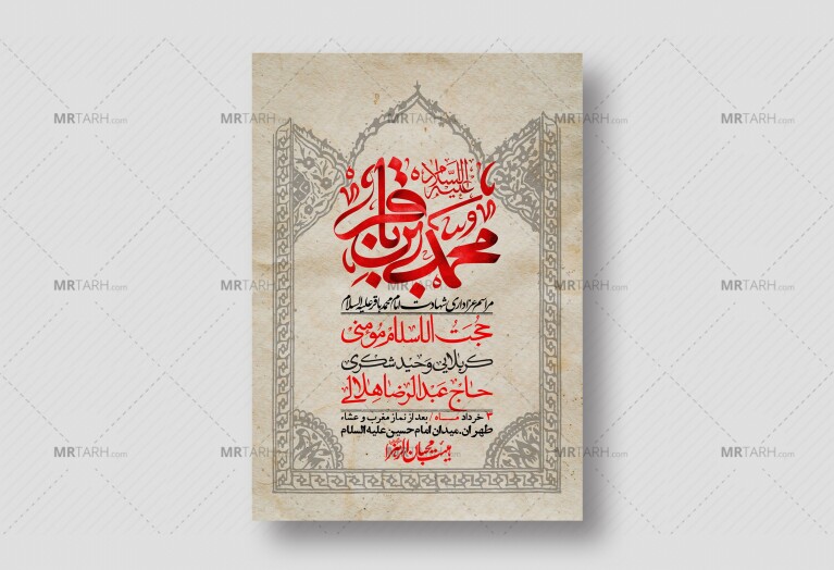 اطلاعیه-لایه-باز-شهادت-امام-محمد-باقر+-استوری-فضای-مجازی