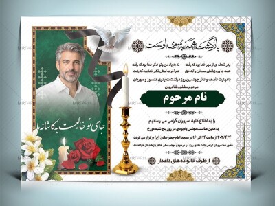 طرح-لایه-باز-آگهی-فوت-پدر-با-فرمت-Psd-