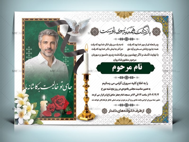 طرح-لایه-باز-آگهی-فوت-پدر-با-فرمت-Psd-
