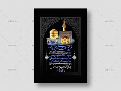اطلاعیه-لایه-باز-و-باکیفیت-زیارت-مخصوص-امام-رضا-(ع)-+-استوری