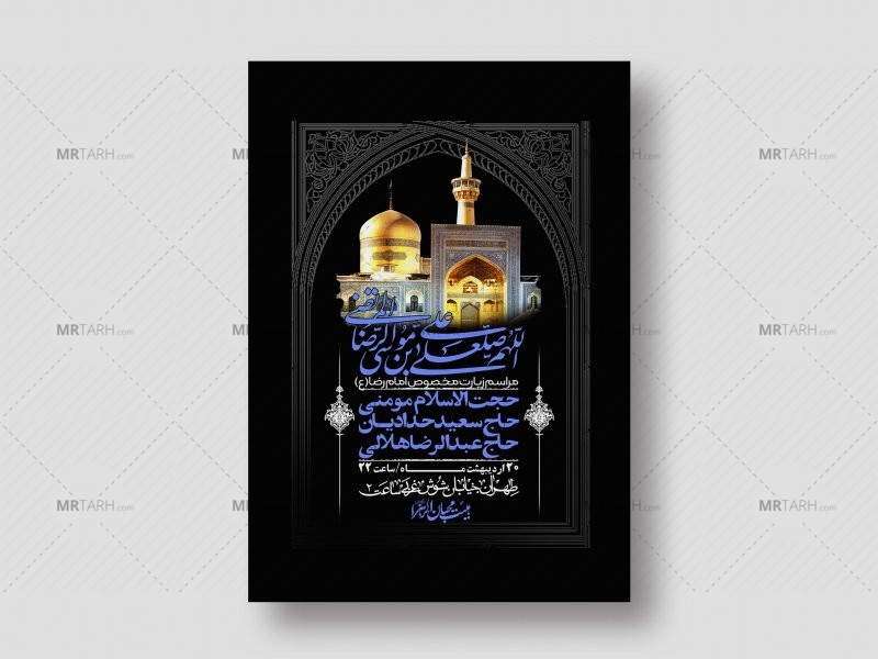اطلاعیه-لایه-باز-و-باکیفیت-زیارت-مخصوص-امام-رضا-(ع)-+-استوری