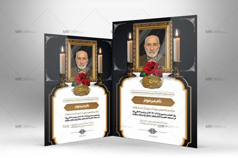 دانلود-آگهی-ترحیم-پدر-|-اعلامیه-فوت-آقا-لایه-باز-PSD-با-طراحی-رسمی-و-مذهبی
