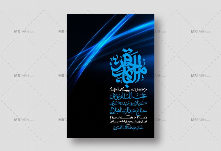 اطلاعیه-لایه-باز-شهادت-امام-محمد-باقر+-استوری-فضای-مجازی